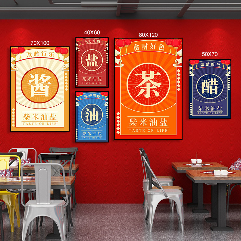 柴米油盐酱醋茶挂画餐厅饭店包厢装饰画火锅店农家乐复古怀旧壁画
