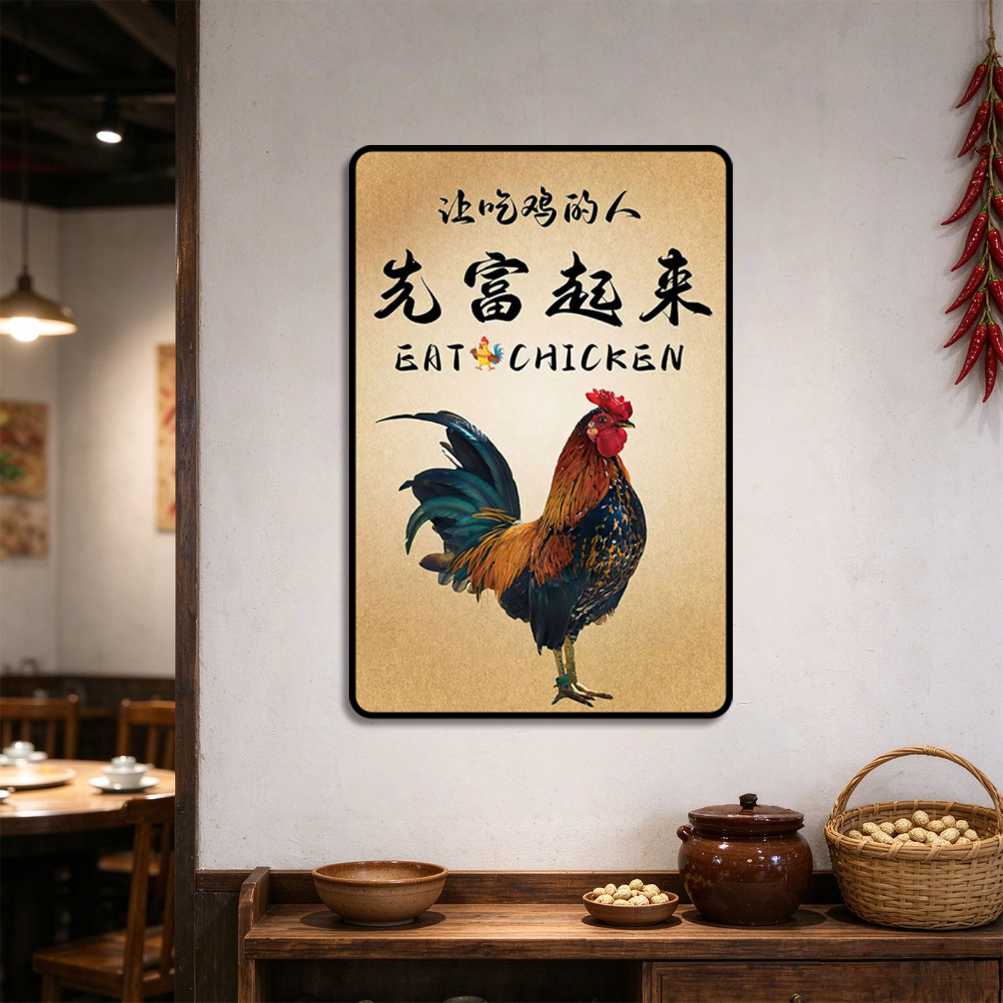 让吃鸡的人先富起来搞笑装饰画农家乐饭店壁画烧鸡店炸鸡店挂画