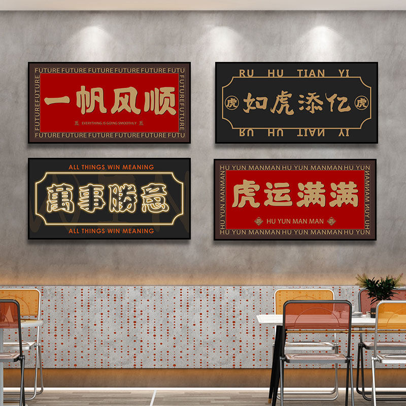 中国风牌匾装饰画国潮火锅店墙面挂画港式茶餐厅饭店怀旧复古壁画