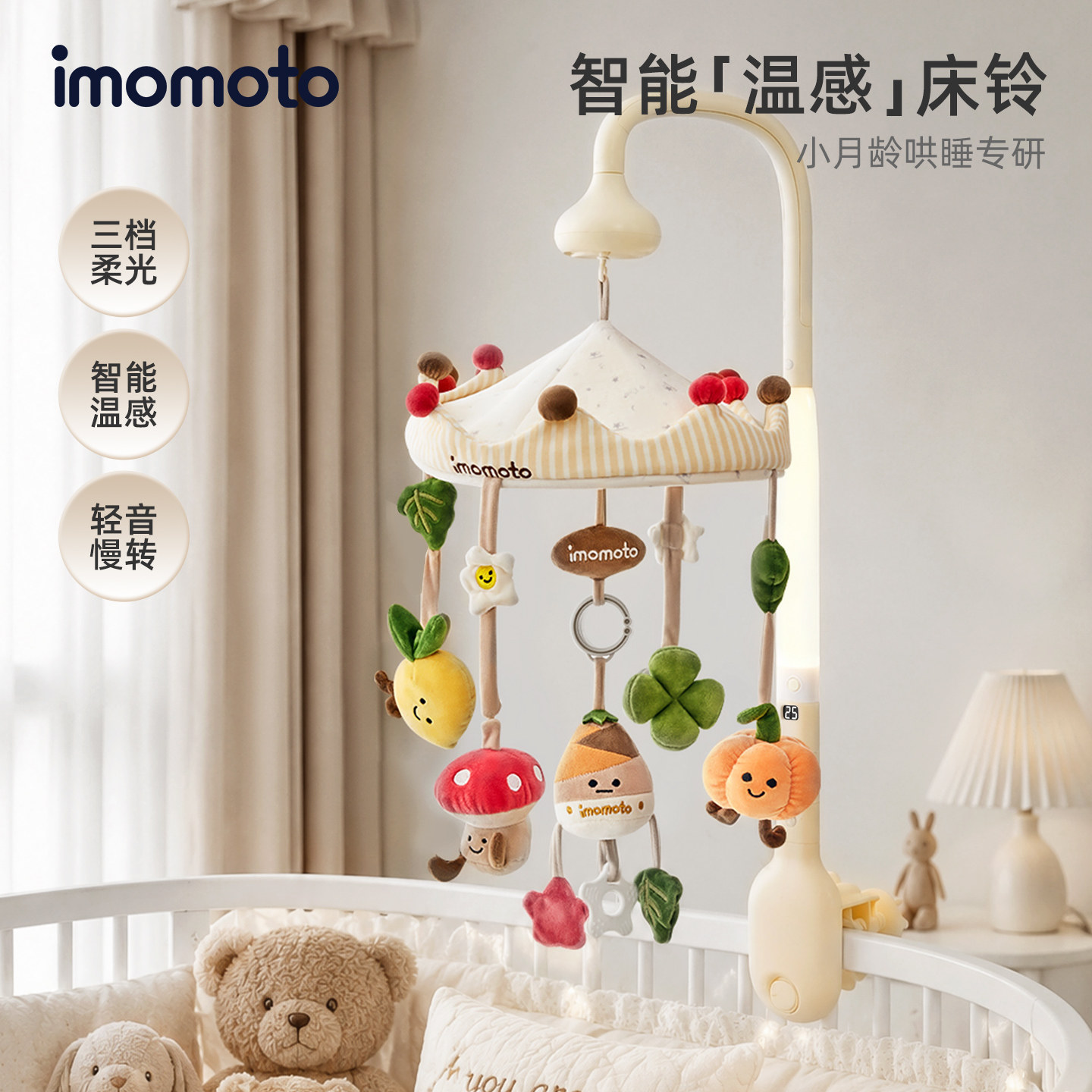 imomoto新生婴儿床铃宝宝可旋转床头摇铃悬挂式玩具音乐挂件礼物