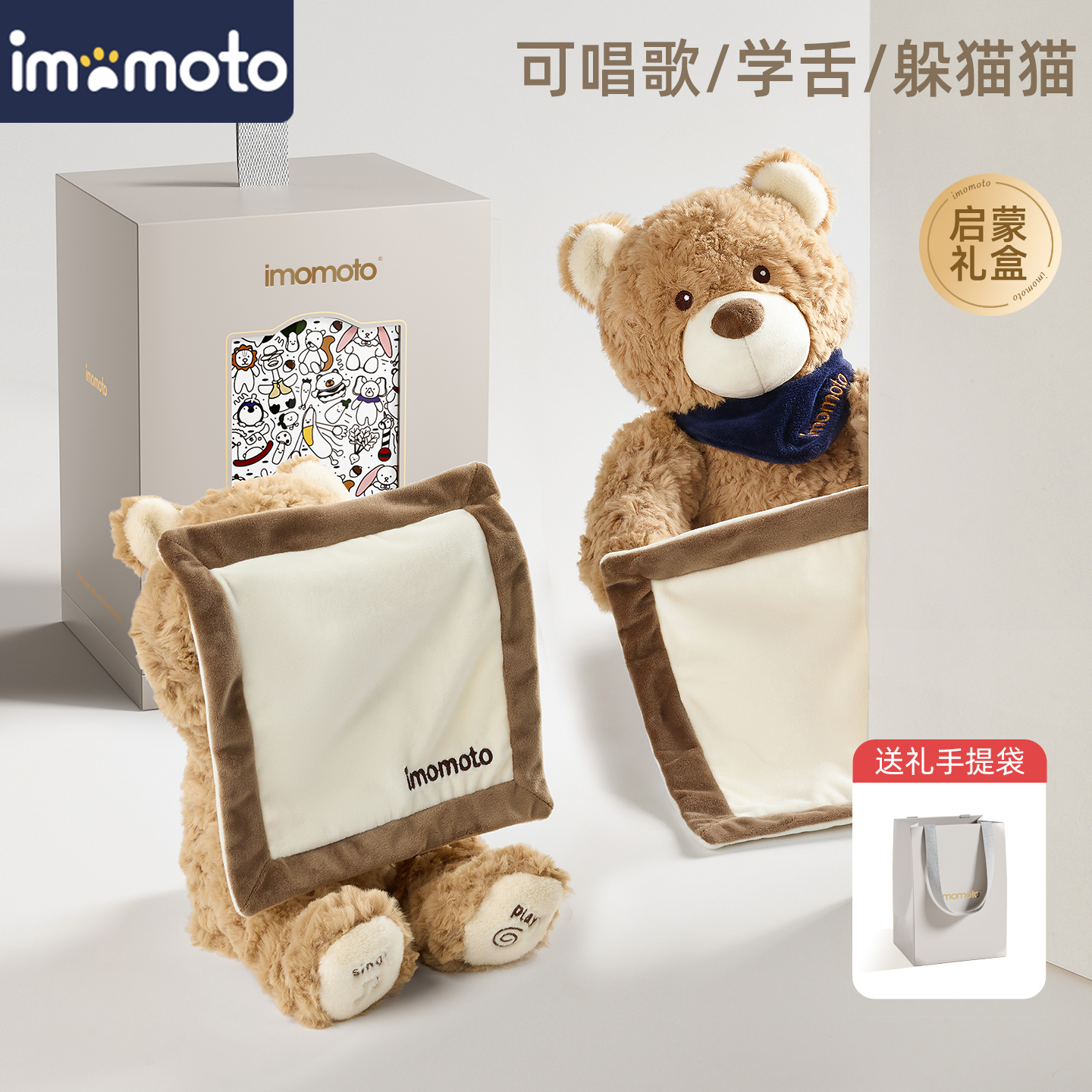 躲猫猫小熊毛绒玩具布艺玩偶