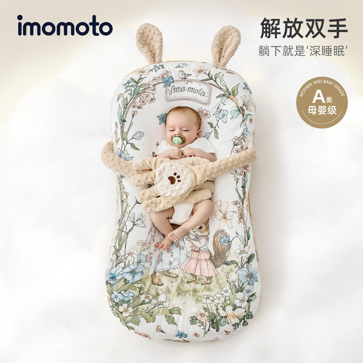 imomoto婴儿拍打哄睡床中床睡