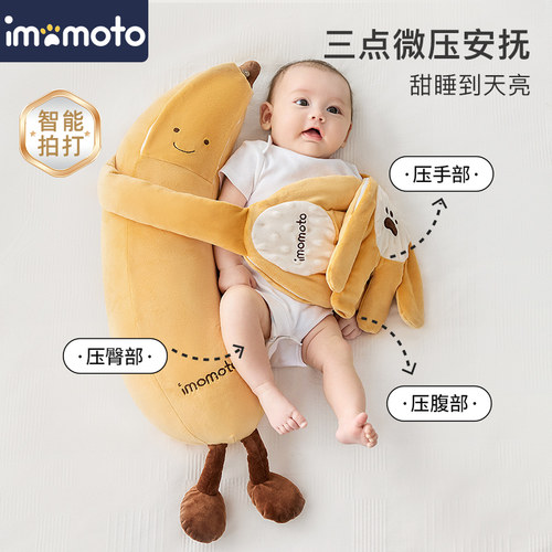 imomoto香蕉大王婴儿安抚玩偶