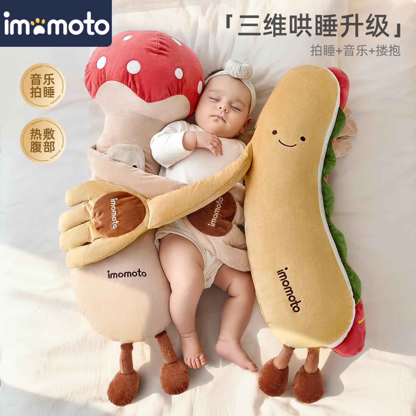 imomoto安抚玩偶拍打手掌