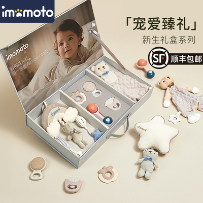 imomoto周岁0到6个月实用高端礼