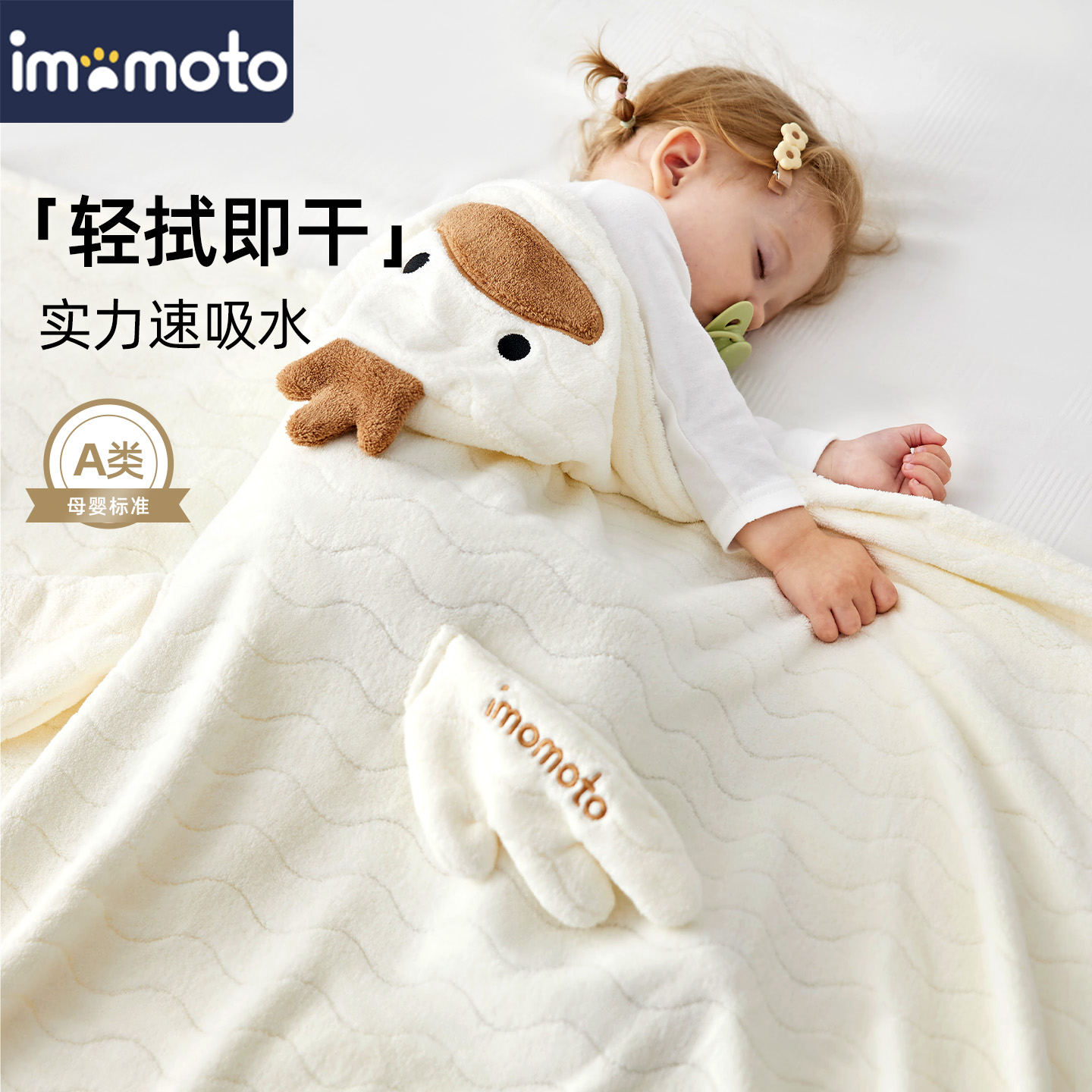 imomoto婴儿浴巾包被裹巾