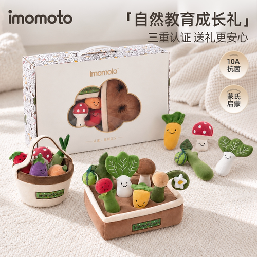 imomoto新生见面周岁礼物