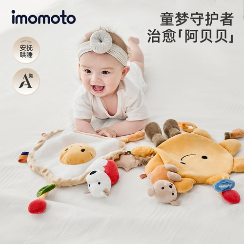 imomoto豆豆绒A类面料安抚哄睡