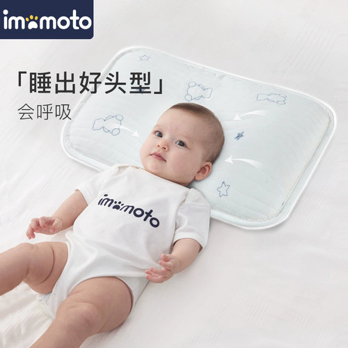 imomoto0-1岁定型枕矫纠正防偏头