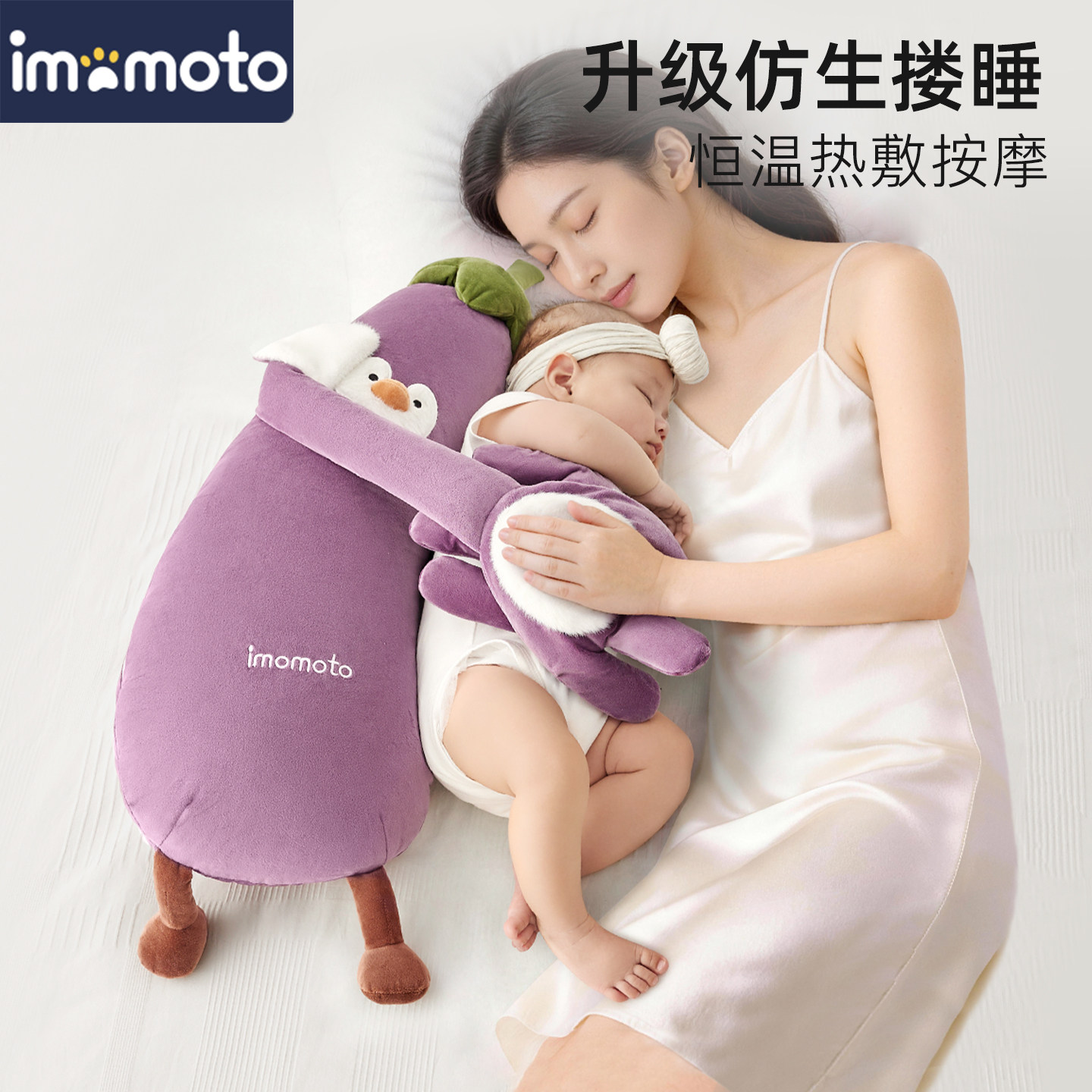 imomoto婴儿安抚玩偶拍打手掌哄睡神器宝宝防惊跳搂睡拍屁股枕头