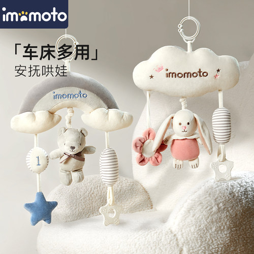 imomoto推车玩具安全座椅挂铃1岁
