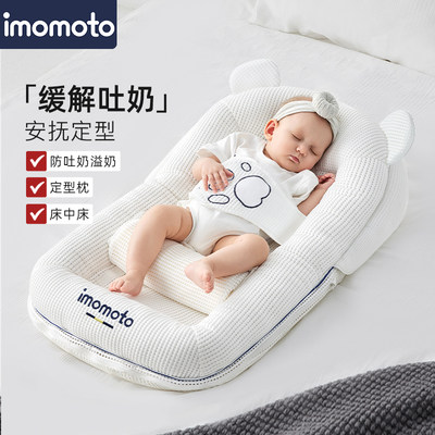 imomoto防吐奶枕床中床多合一