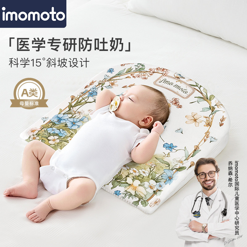 imomoto婴儿防吐奶斜坡垫宝宝防呛奶母乳溢奶护脊斜坡枕喂奶神器