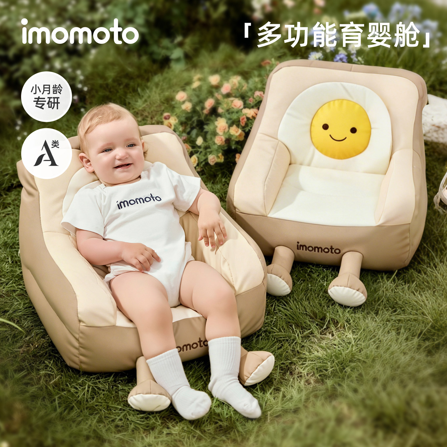 imomoto儿童沙发婴儿宝宝专用小月龄可躺可睡喂奶学坐椅不伤脊柱