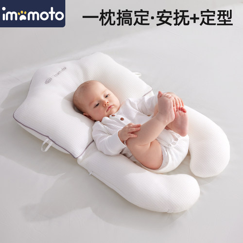 imomoto宝宝定型枕新生儿枕头0到6月防偏头婴儿矫正头型四季通用