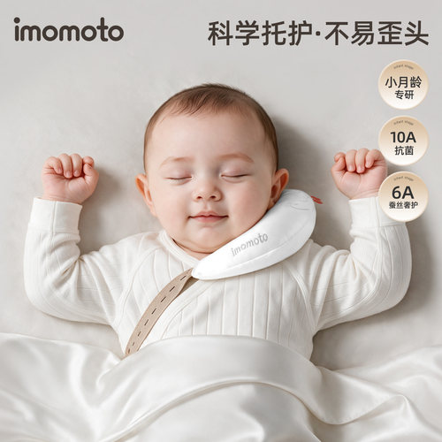 imomoto真丝斜颈矫正器婴儿
