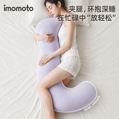 imomoto睡觉夹腿长条抱枕侧睡用