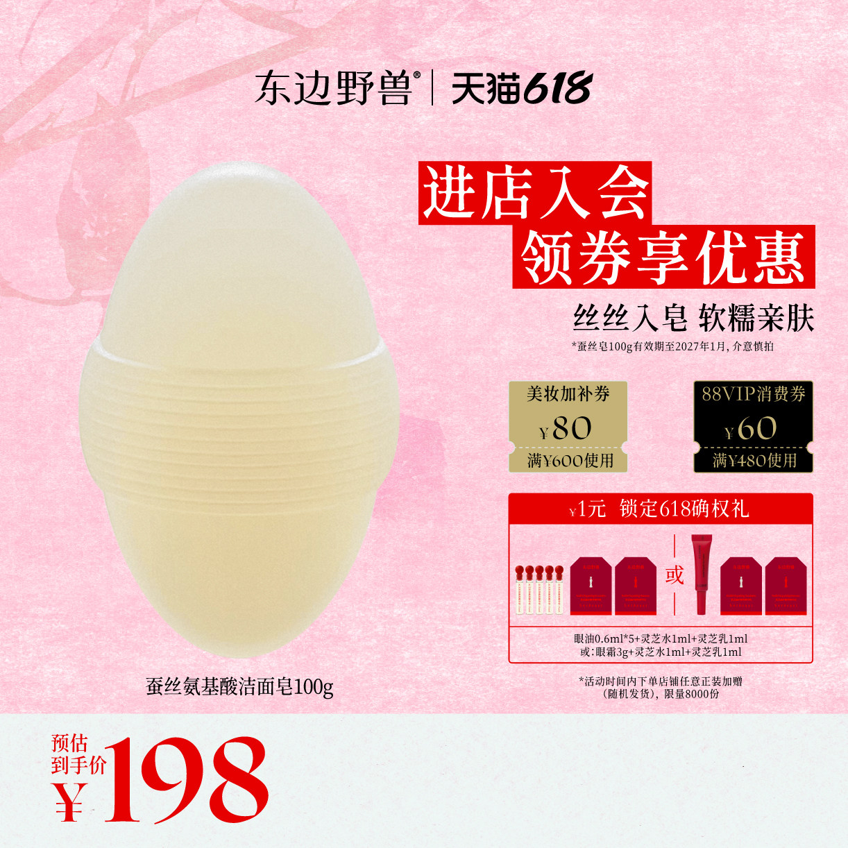 【有效期至2027年1月】蚕丝皂100g洗脸洗澡洁面手工皂弱酸软糯