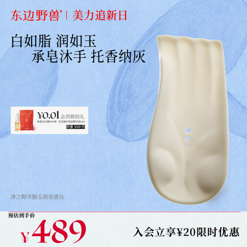 东边野兽羊脂玉瓷皂香台