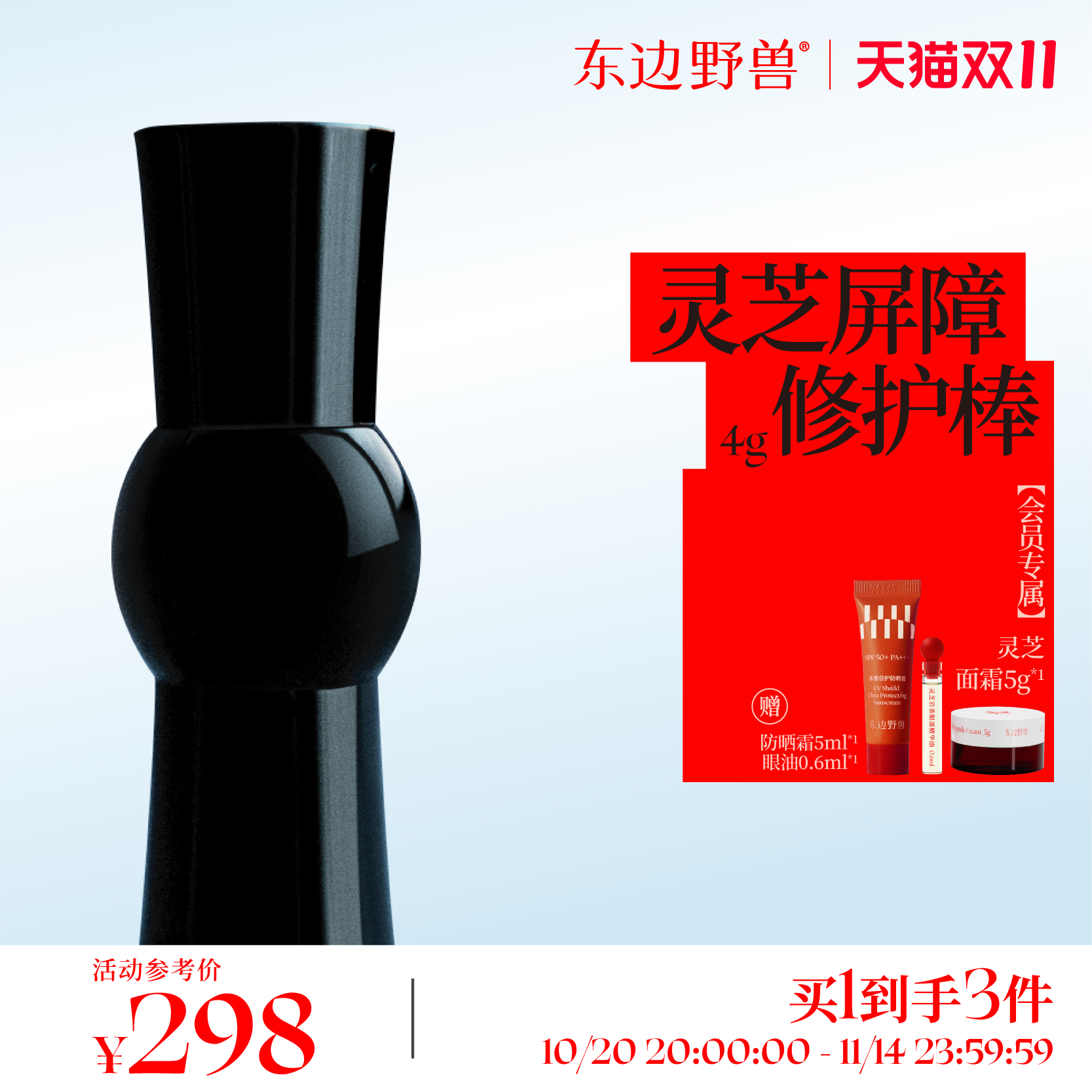 【双11立即抢购】东边野兽灵芝精华棒 修护淡纹保湿固体精华油