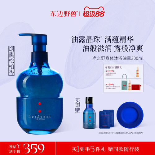 东边野兽净之野身体沐浴油露保湿修护清洁300ml