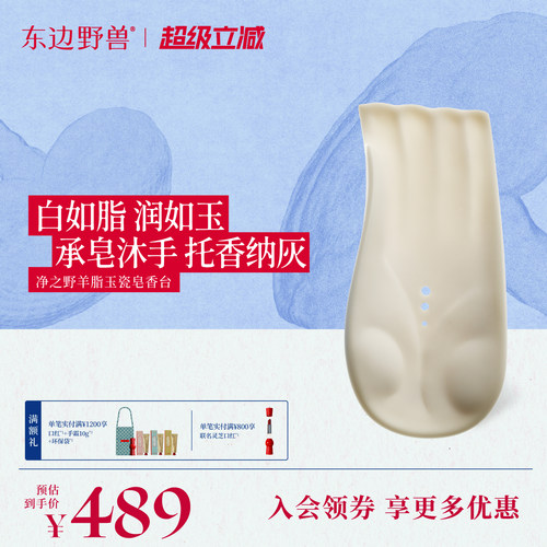 东边野兽羊脂玉瓷皂香台
