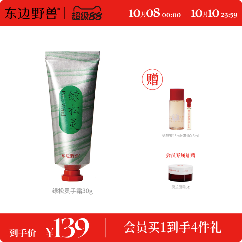 东边野兽绿松灵护手霜礼盒高原双子系列套盒保湿滋润清爽不油腻