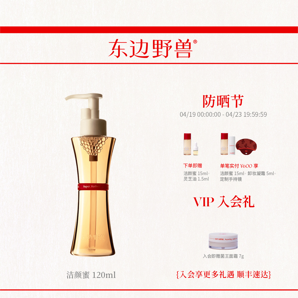 【官方正品】东边野兽氨基酸净润洁颜蜜清洁洗面奶保湿温和不刺激