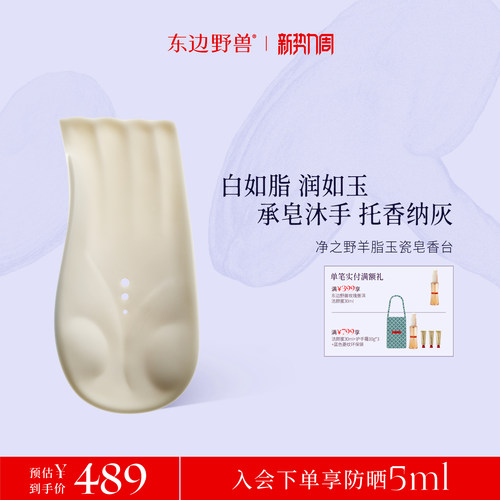 东边野兽羊脂玉瓷皂香台