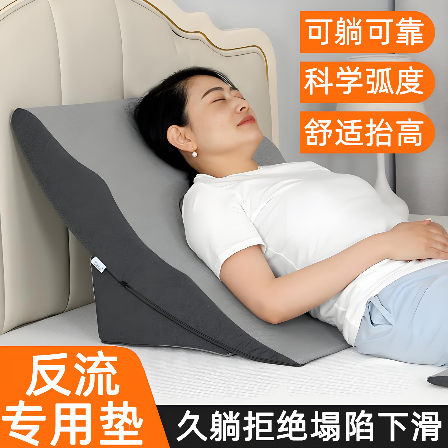 科学抬高【反流专用】拒绝塌陷垫