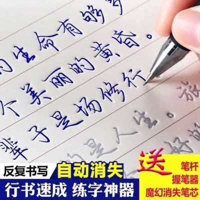 字帖成人行楷速成男生女生字体小清新大学生钢笔硬笔书法练字本贴