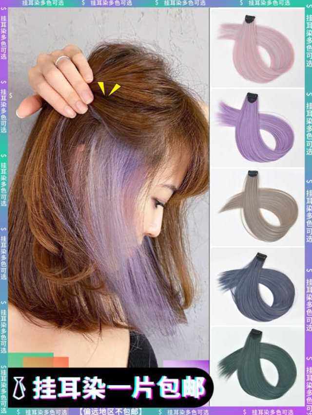 假发片发片染挑彩色头发紫色渐变挂片染长发蓝色接发卷发耳假发