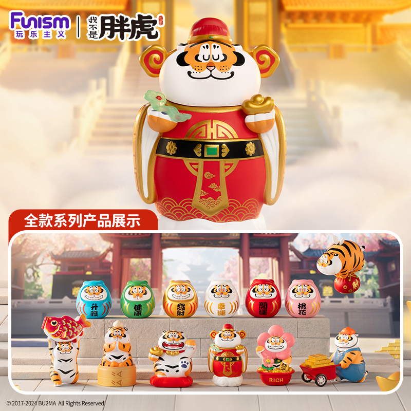 我不是胖虎福虎招财系列盲盒手办摆件公仔国潮祈福吉祥物新年礼物