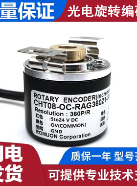 CHT08-OC-RAG360Z1-5M自动化设备光电编码器ROTARY ENCODER
