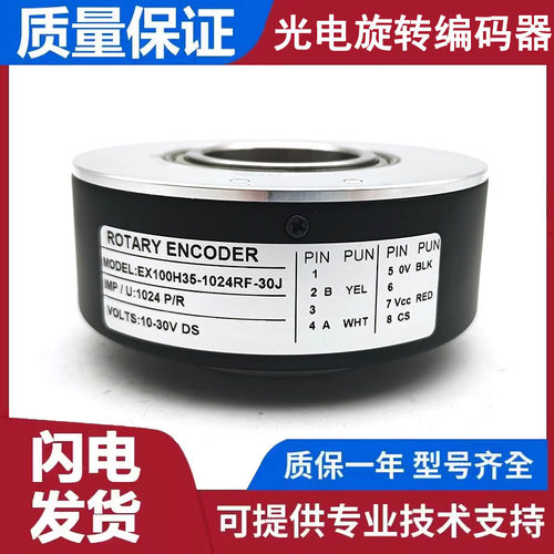 EX100H35-1024RF-30J自动化设备光电编码器ROTARY ENCODER