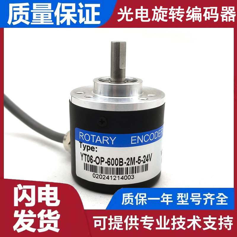 YT06-OP-600B-2M-5-24V自动化设备光电编码器ROTARY ENCODER
