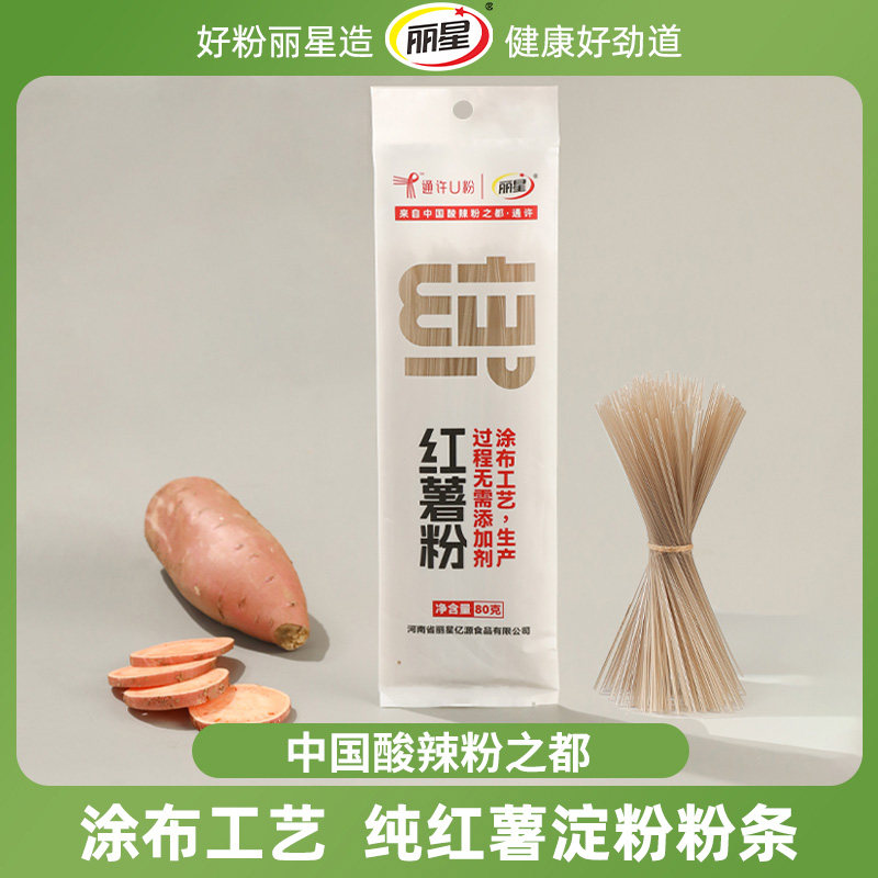 丽星红薯粉条80g*20袋火锅食材酒店家庭炒菜红薯粉丝干粉条红薯粉,粮油调味/速食/干货/烘焙,方便粉丝/粉条,淘宝优惠券,粉丝福利购,淘宝优惠卷