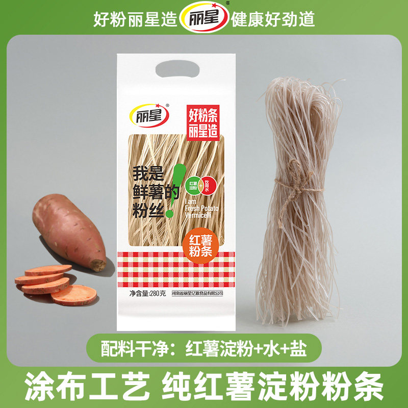 丽星纯红薯粉条红薯挂杆粉条280g400g*3袋装家用炒菜粉丝火锅食材,粮油调味/速食/干货/烘焙,干货粉条粉丝/蕨根粉/苕皮,淘宝优惠券,粉丝福利购,淘宝优惠卷