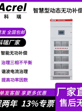 ANSVG-G-A混合动态滤波补偿装置 机房PLC控制系统谐波保护