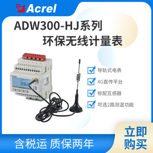 安科瑞ADW300-HJ系列江浙
