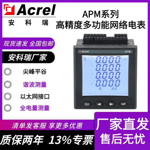 安科瑞多功能电表APM80081