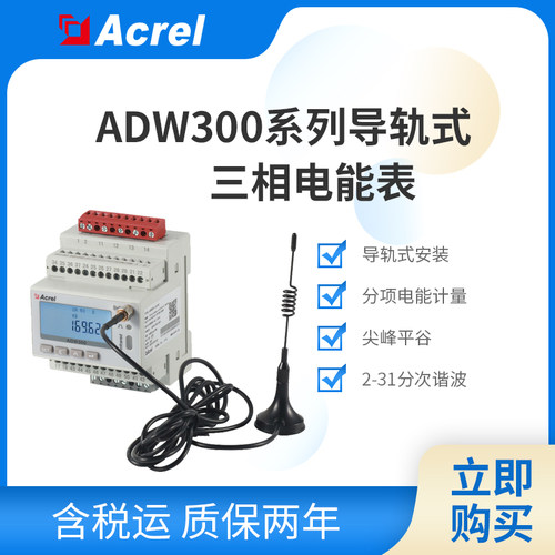 安科瑞ADW300系列无线计量