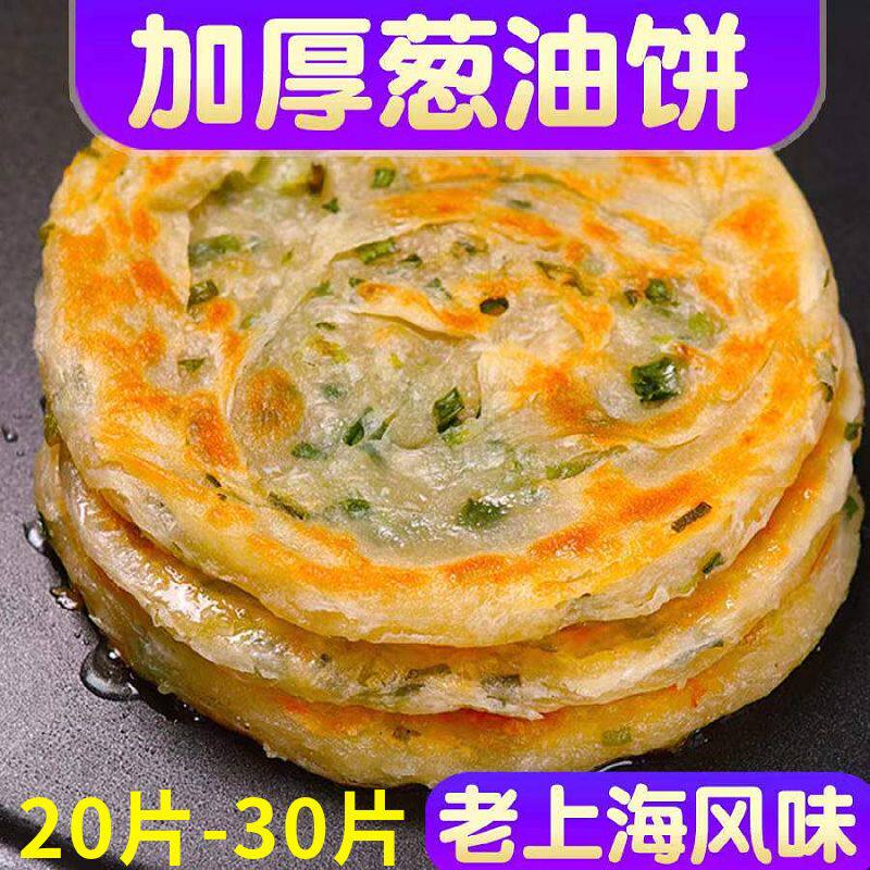 老上海葱油饼手抓饼批发家庭装一箱正宗原味商用手抓饼摆摊早餐饼