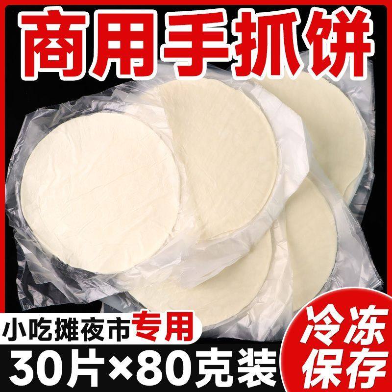 商用家庭家用加热早餐手抓饼原味半成品速食方便面饼煎饼皮面摆摊,粮油调味/速食/干货/烘焙,手抓饼/葱油饼/煎饼/卷饼,淘宝优惠券,粉丝福利购,淘宝优惠卷