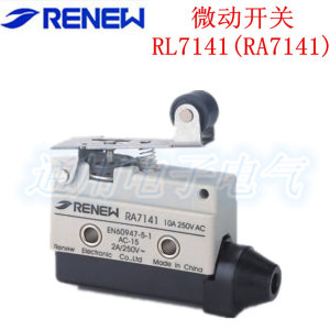 正品 RENEW兰鸟微动开关 RL7141(RA7141)限位开关银触点