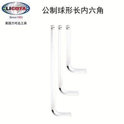 美国LICOTA力可达工具进口公制球形头长内六角扳手BP2(1.3-36mm）