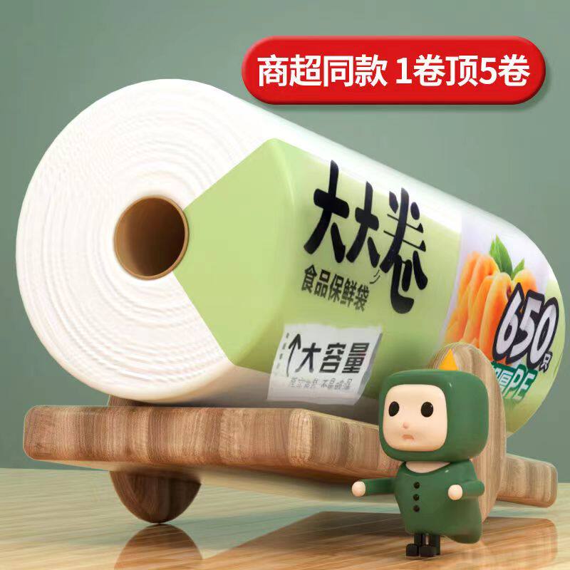 美丽雅保鲜袋大大卷加厚保鲜袋食品级家用大中小号点断平口背心袋