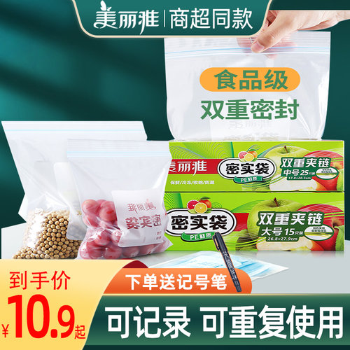 美丽雅密封保鲜袋冰箱专用