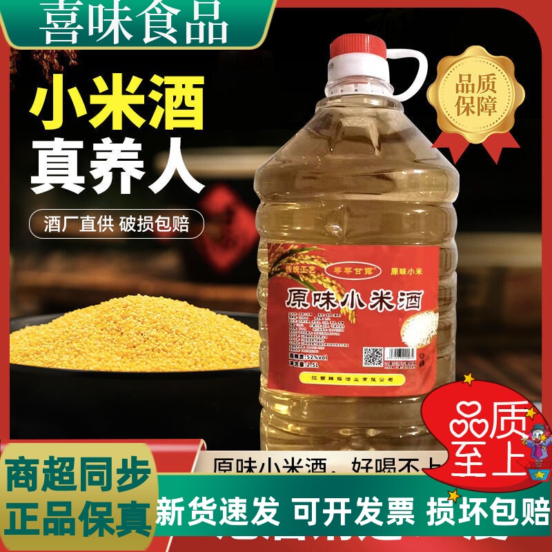 小米酒散装38度.42度52度约五斤