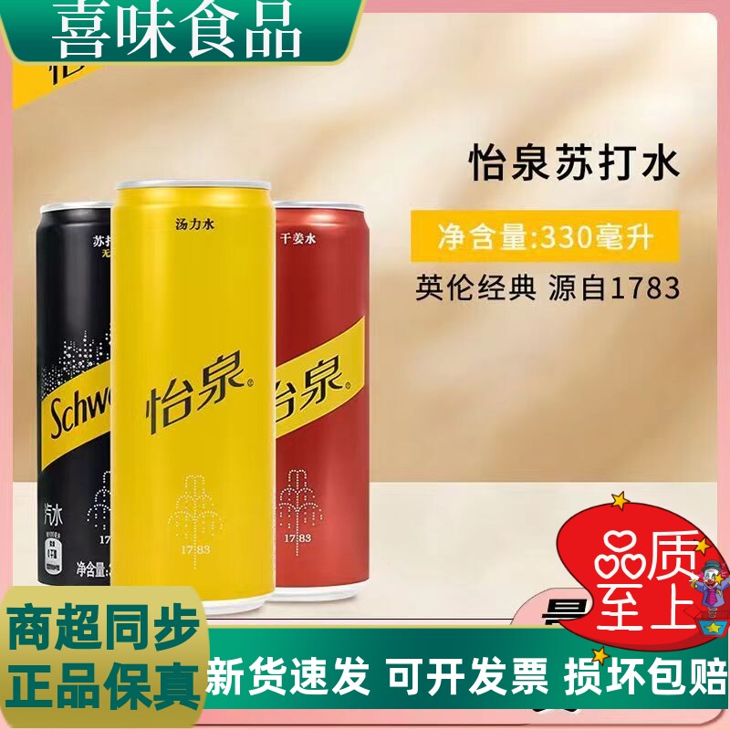 怡泉苏打水330ml*6罐装